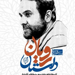 کتاب داستان رویان