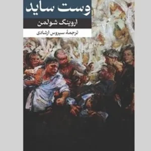 داستان وست ساید
