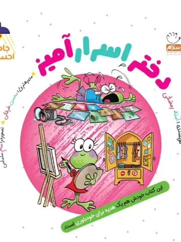 کتاب دختر اسرار آمیز