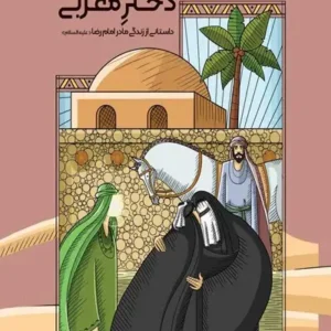 کتاب مغربی