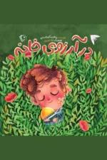 کتاب در آرزوی خانه