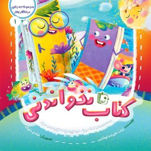 کتاب کتاب نخواندنی
