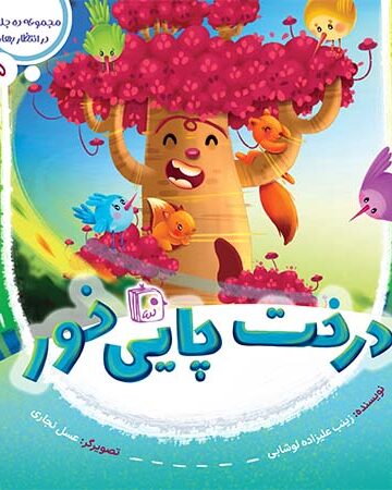 کتاب درخت چایی تور