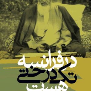کتاب در فرانسه تک درختی هست