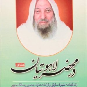 کتاب در محضر لاهوتیان