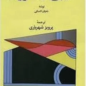 در پی فیثاغورث