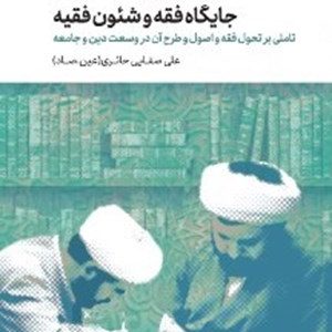 کتاب درآمدی بر علم اصول
