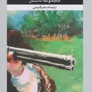 درجستجوی تیرانداز