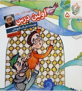 اولین درس