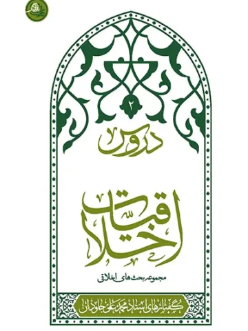 کتاب دروس 2