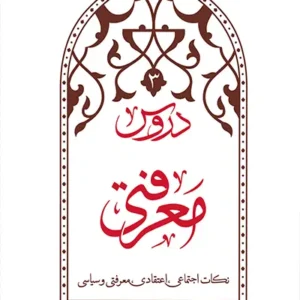 کتاب دروس 3