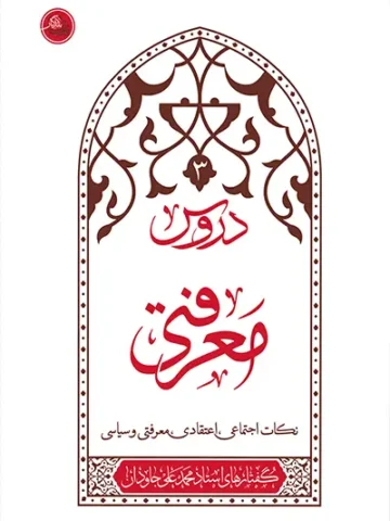 کتاب دروس 3