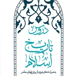 کتاب دروس 4