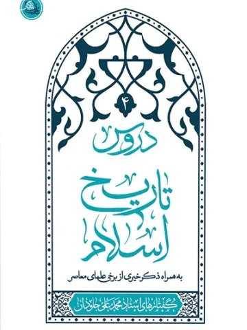 کتاب دروس 4
