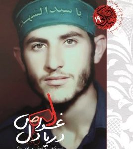 غواص دریا دل