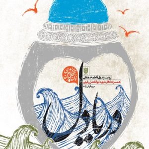 کتاب دریادل