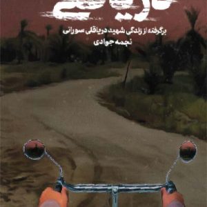 کتاب دریاقلی