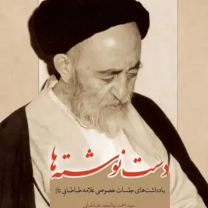 کتاب دست نوشته ها