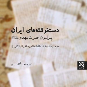 کتاب دست نوشته های ایران