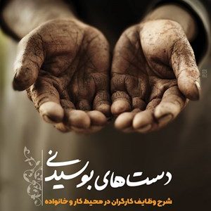 کتاب دستهای بوسیدنی