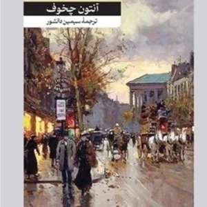 دشمنان