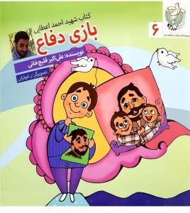 بازی دفاع