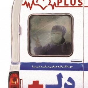دل پلاس