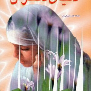 کتاب دنیای دختران
