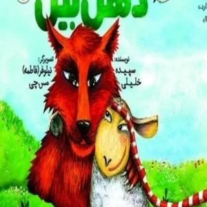 دهن بین