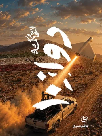 کتاب دواز10