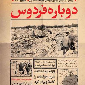 کتاب دوباره فردوس