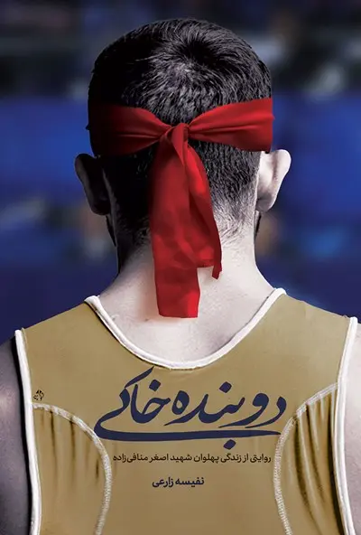 دوبنده خاکی کتاب دوبنده خاکی