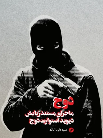 کتاب دوج