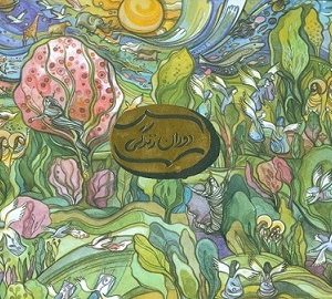 کتاب دوران زندگی