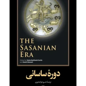 دوره ساسانی