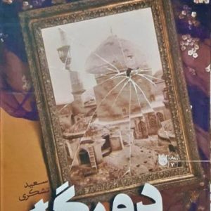کتاب دورگه
