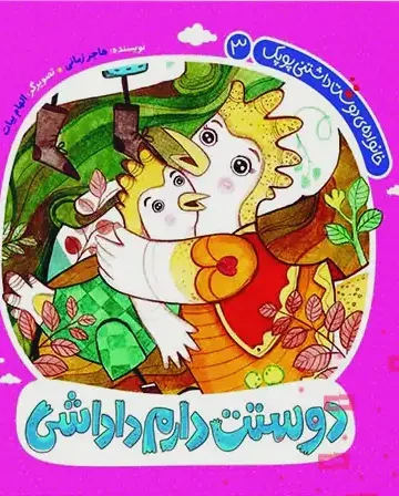 کتاب دوستت دارم داداشی