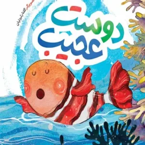 کتاب دوست عزیز