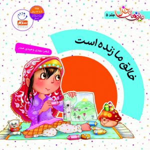 دیدنی های خدا 5: خالق ما زنده است