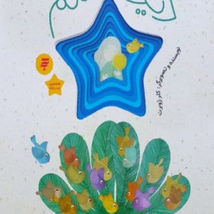 کتاب دیدی گفتم