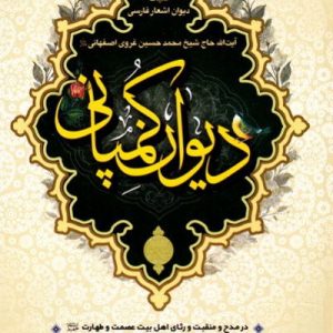 کتاب دیوان کمپانی