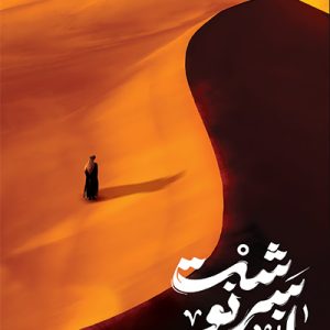 کتاب راز سرنوشت