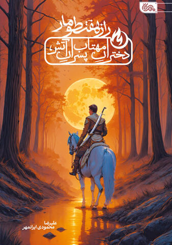 کتاب راز هفت طومار