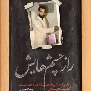 کتاب راز چشم هایش