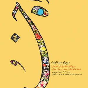 کتاب راه خدا