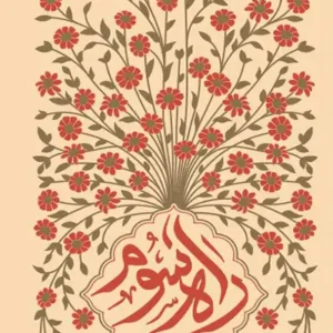 کتاب راه سوم