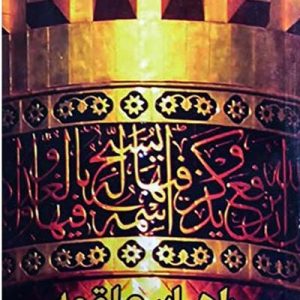 کتاب راهیان علقمه