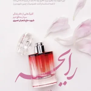 کتاب رایحه