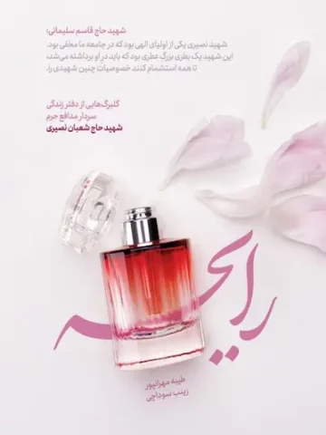 کتاب رایحه