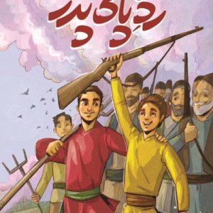 کتاب رد پای پدر